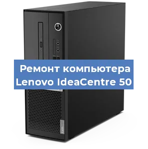 Замена ssd жесткого диска на компьютере Lenovo IdeaCentre 50 в Красноярске